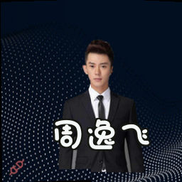 周逸飞
